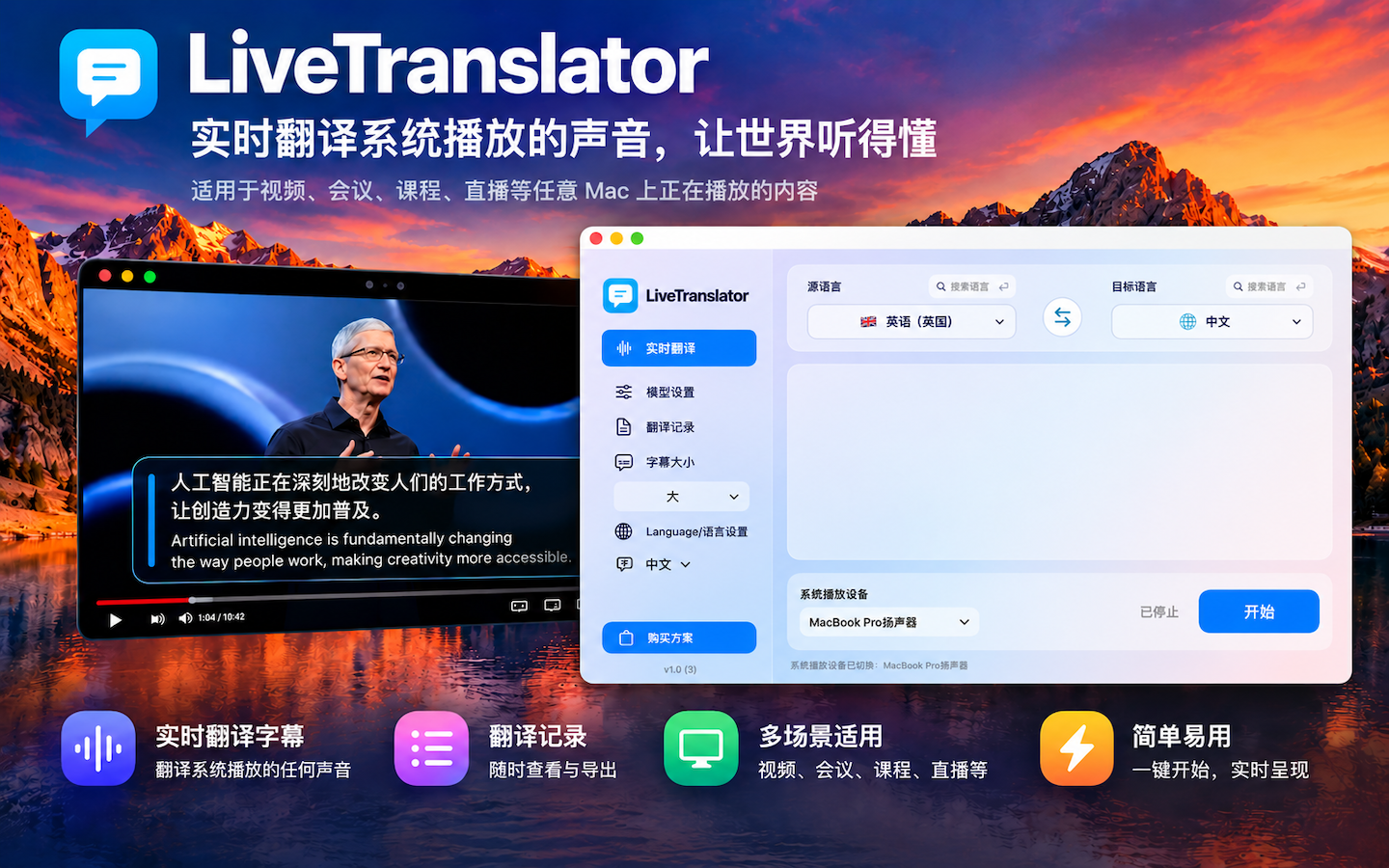 LiveTranslator 实时翻译软件宣传图