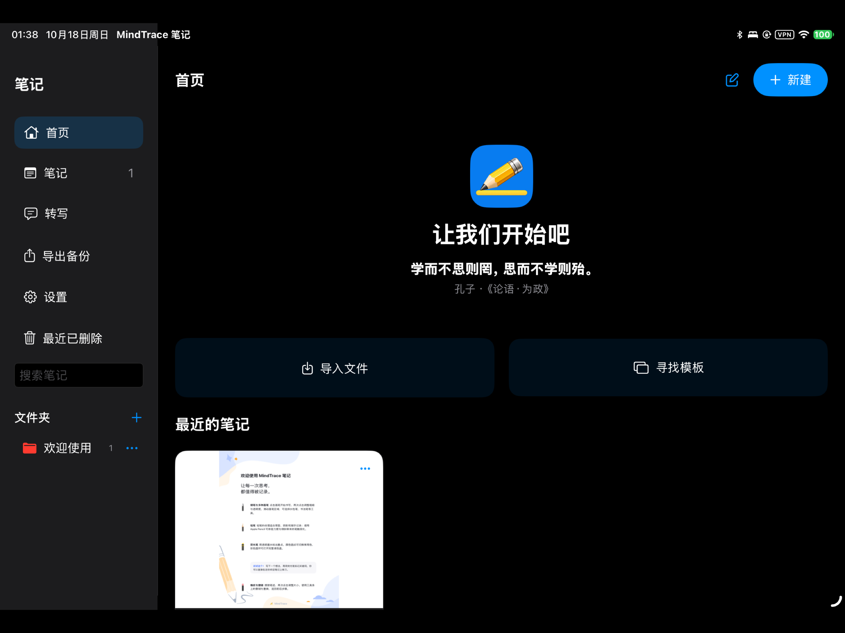 MindTrace 笔记首页、文件夹与最近笔记