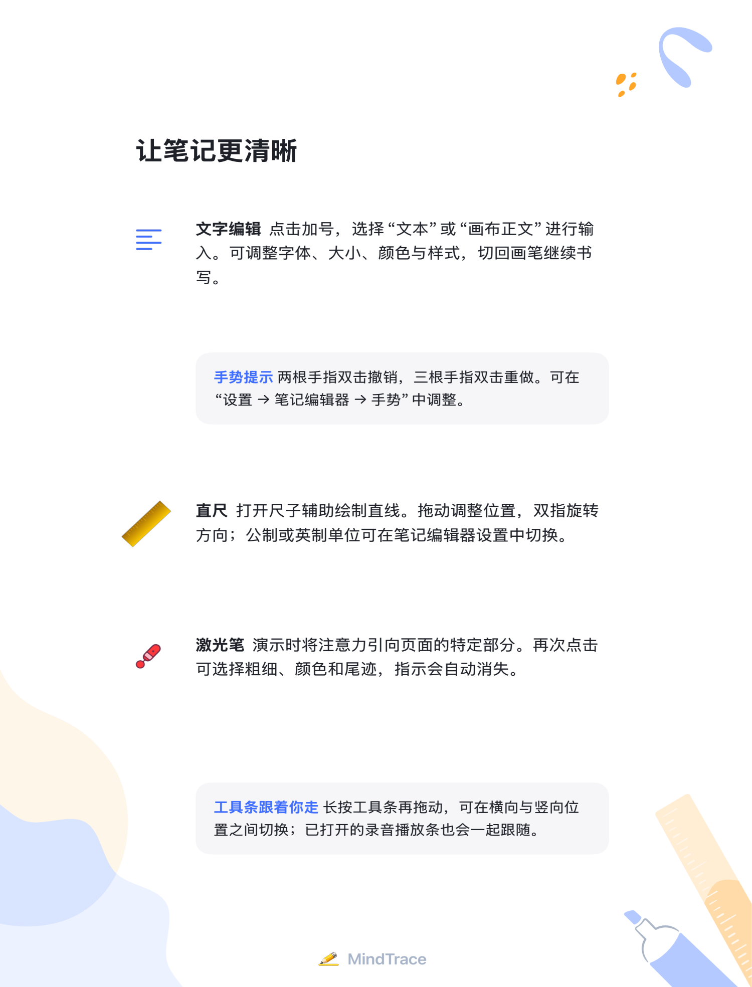 MindTrace 欢迎指南第 2 页：文字、手势与演示工具