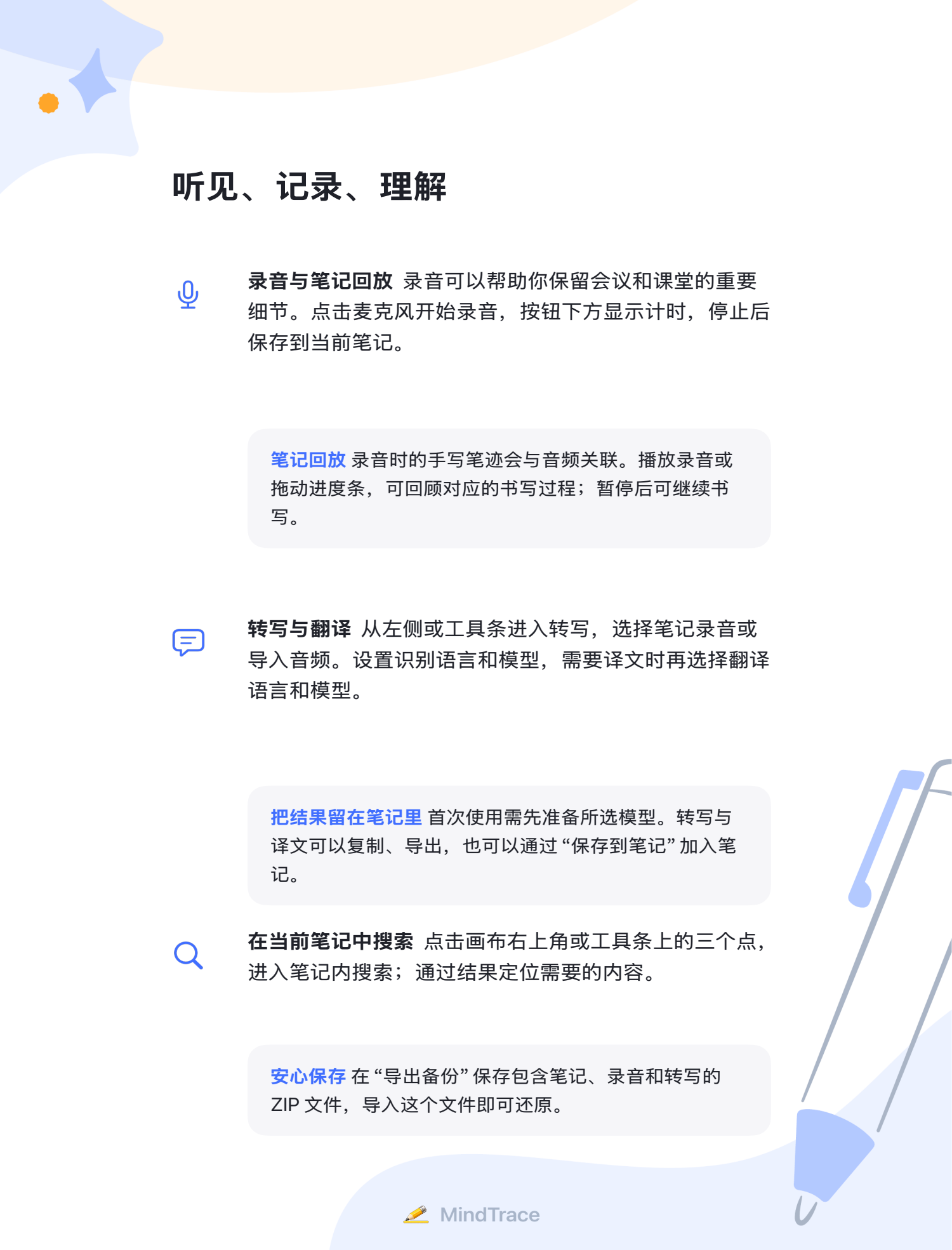 MindTrace 欢迎指南第 3 页：录音、转写、翻译与备份