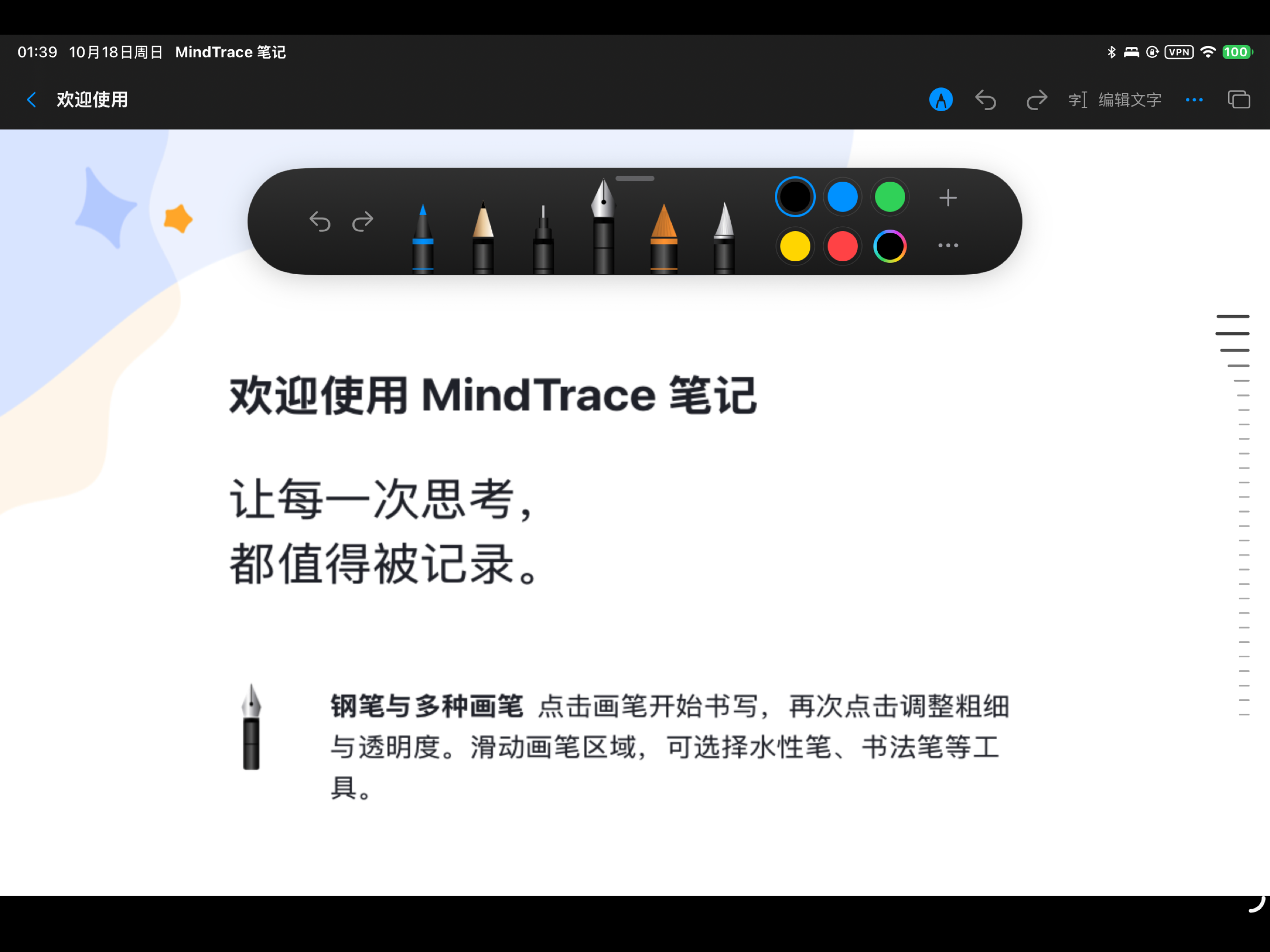 MindTrace 笔记书写界面与画笔工具