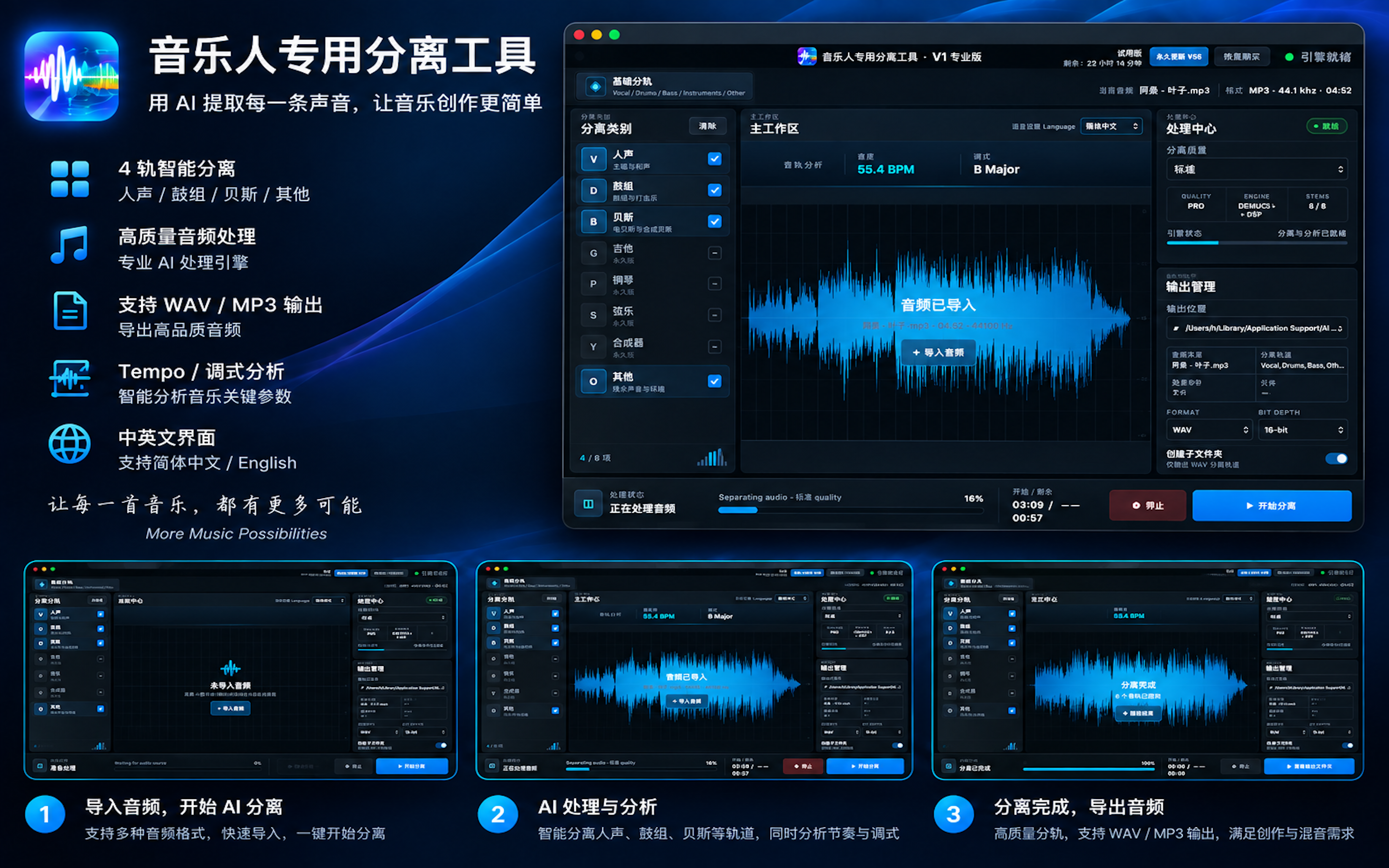 音乐分离工具从导入音频到处理和导出的三个步骤